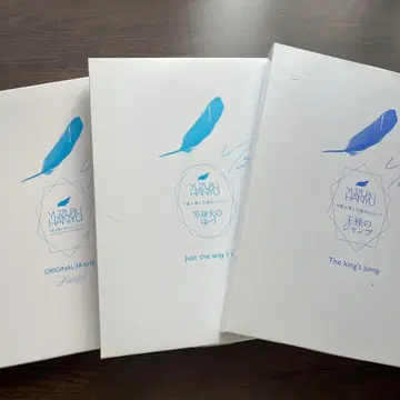 하뉴 유즈루 9살의 나, 왕자님의 점프 세트