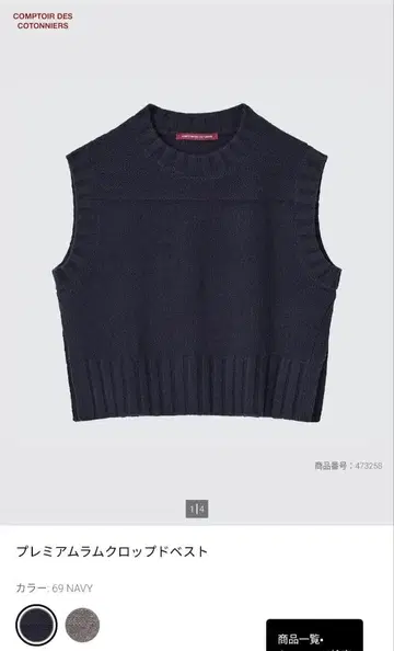 유니클로 / 프리미엄 라무 크롭 베스트