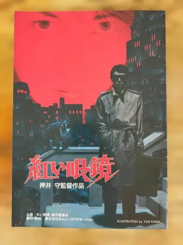 [ 붉은 안경 ] 영화 팜플렛