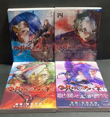 갑철성의 카바네리 1~4권 전권 세트