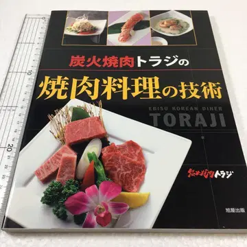 미개봉 미사용품 숯불구이 토라지의 구이 요리 기술