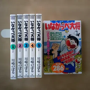 문고판 시골뜨기 대장 전 5권 카와사키 노보루