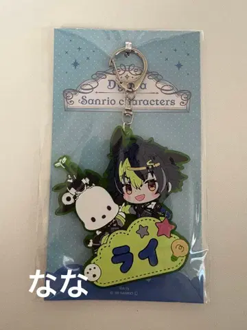 니지산지 산리오 이름 러버 키링 이나미 라이