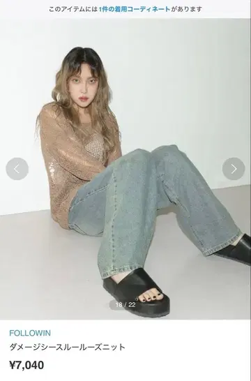 FOLLOWIN 데미지 시스루 루즈 니트