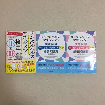 멘탈 헬스 매니지먼트 검정 3권 세트