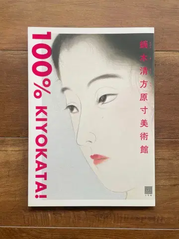 카부라기 키요카타 원본 미술관 100% KIYOKATA!