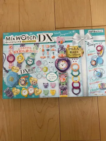 Mix Watch DX 시계 제작 키트
