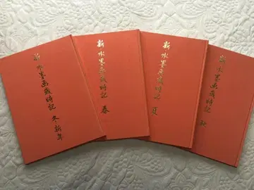 신수묵화장지기 4권 세트