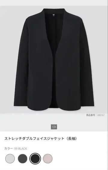 유니클로/스트레치 더블 페이스 자켓