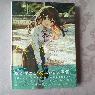 시오 카즈노코 화집 #하츠시오 스냅.