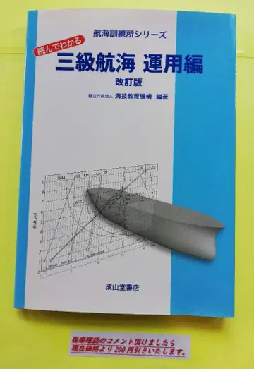 읽으면 알 수 있는 3급 항해 운용편