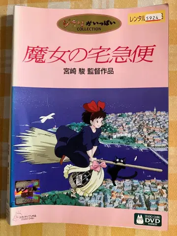 마녀 배달부 키키 & 천공의 성 라퓨타 DVD 세트