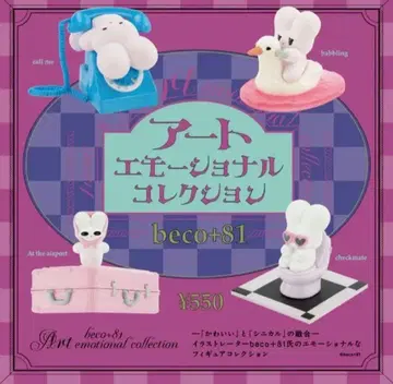 총 4종 beco+81 아트 에모셔널 컬렉션 가챠 새상품 익명 배송
