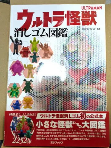 울트라 괴수 지우개 도감
