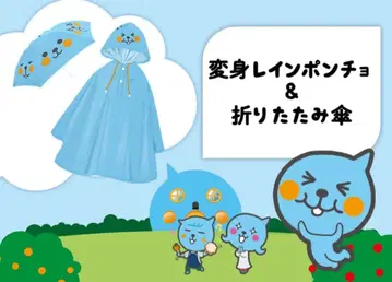 Qoo 쿠 변신 레인 판초 & 접이식 우산 세트