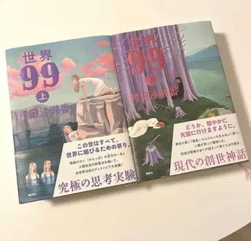 세계99 상하의 세트 무라타 사야카