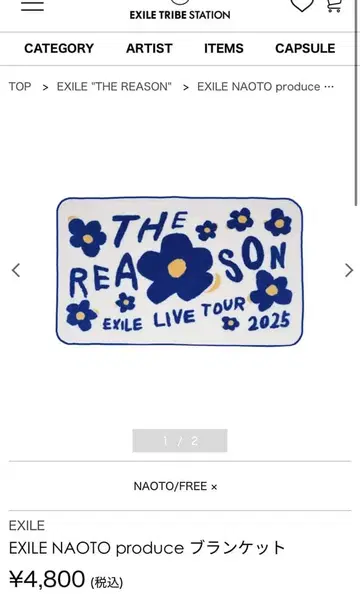 EXILE NAOTO produce 담요