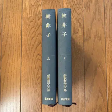 한비자 메이지서원