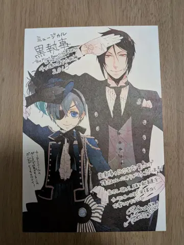 블랙 집사 뮤지컬 2013 엽서 애니메이트 한정판