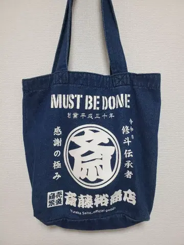 사이토 유 토트백