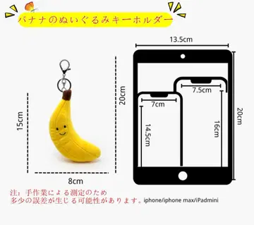 바나나 봉제 인형 키링