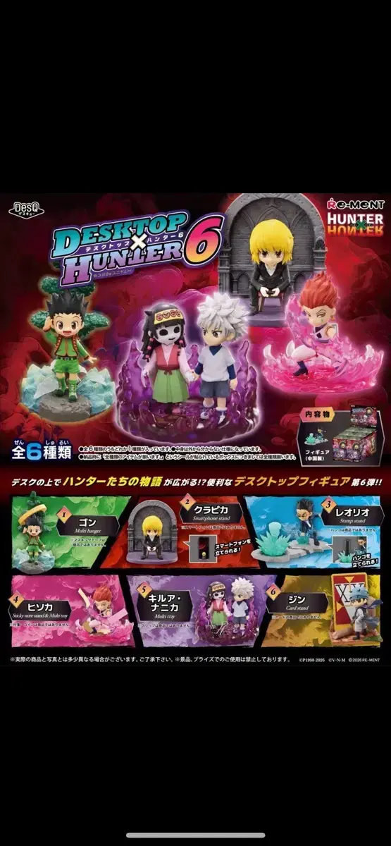 Group buy) Hunter x Hunter Re-Ment Desktop Figure Vol. 6 Hisoka, Gon, Jin