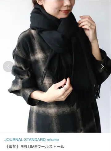 새상품 JOURNAL STANDARD relume RELUME 울 스톨