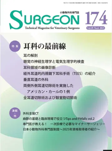 재단 완료 SURGEON 174