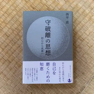 수파리의 사상 : 초심에서 성취로