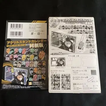 주술회전 아크릴 스탠드 달력 32 캐릭터 포함 18권 동봉판