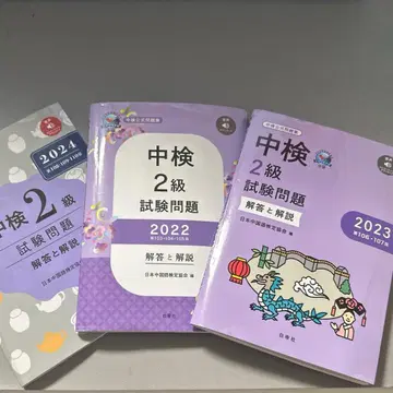 중검 2급 시험 문제 3책 세트 중국어 능력 시험