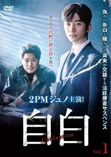 [ 자백 ] 전권 세트 DVD