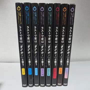 라스트에 너는 [말도 안 돼!] 라고 말한다 8권