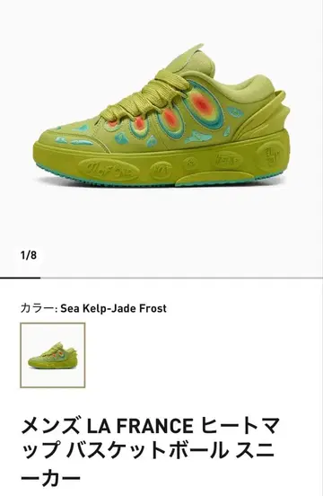 LaMelo Ball x PUMA HOOP LaFrance erl 완판템