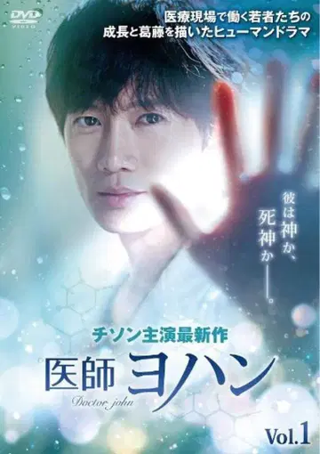 한국 드라마 [ 의사 요한 ] DVD 전권 세트