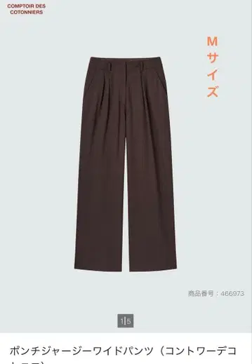 [새상품급] 분또 저지 와이드 팬츠 브라운 M