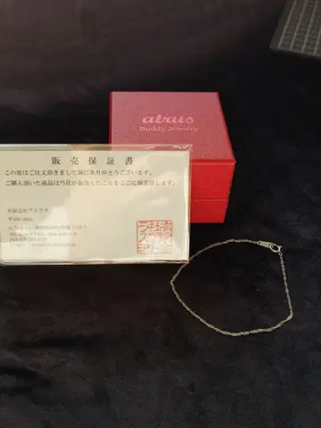 atrus 플라티나 999 스크류 체인 팔찌 약 18cm