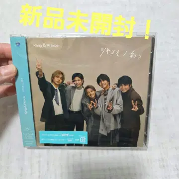 미개봉 새상품! King & Prince 츠키요미/색채