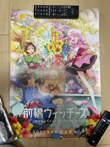 마에바시 위치즈 애니메이션 포스터