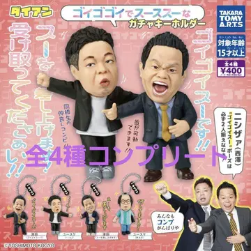 다이앤 고이 고이로 스스스한 가챠 키링 전 4종 컴플리트