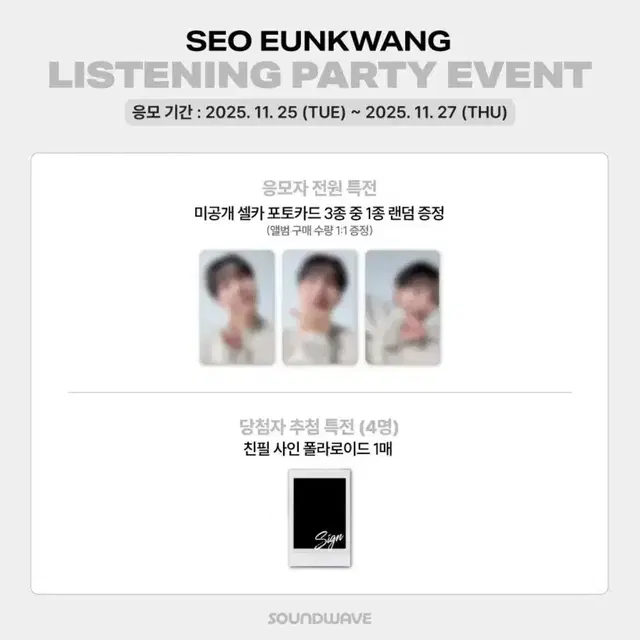 비투비 서은광 솔로앨범 unfold 사운드웨이브 리스닝파티 미공포 포카