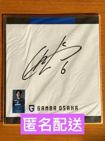 감바 오사카 주세종 친필 사인 색지 주세종