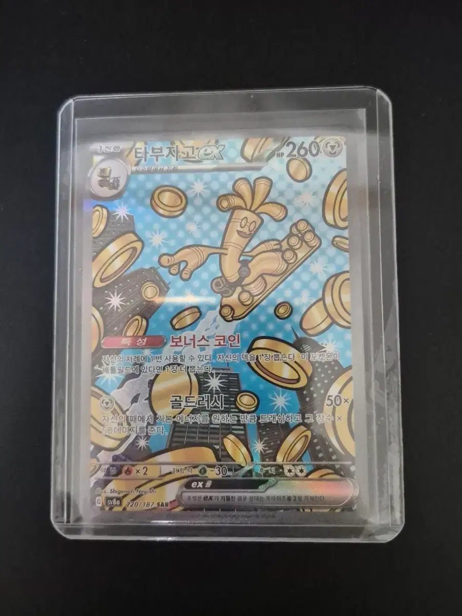 포켓몬 카드 타부자고 ex SAR