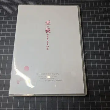 사랑이 죽이라고 속삭였다 DVD