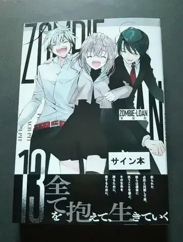 새상품급 ZOMBIE-LOAN 신장판 13권 PEACH-PIT 사인 도서