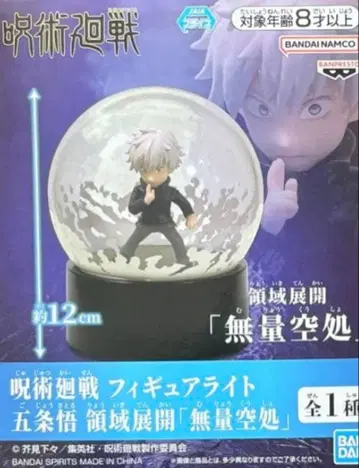 주술회전 피규어 라이트 고죠 사토루 영역 전개 [무량공처]