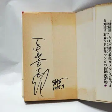 이시모리 쇼타로 GR 넘버 5 초판 친필 사인 쇼와 이시모리 쇼타로