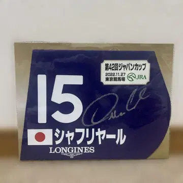 샤프리야르 2022 재팬C G I 미니 렛서