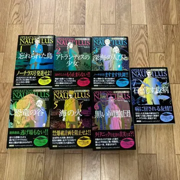 새상품급! 노틸러스호의 모험 시리즈 7권 세트 (볼프강 홀바인 작)