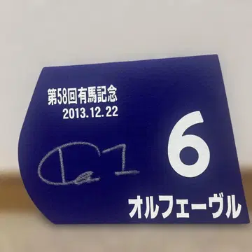 오르페브르 2013 아리마 기념 미니 렛츠